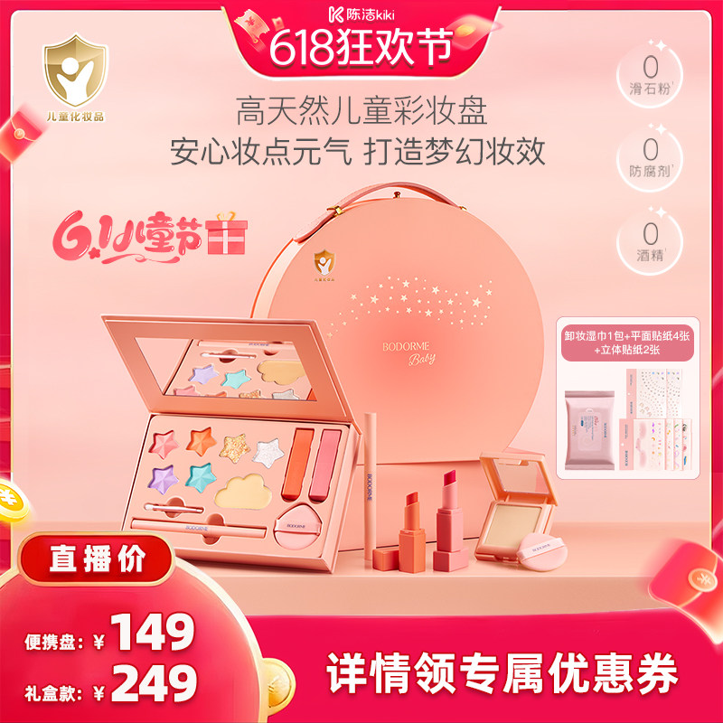 【抢现货!k姐618】贝德美幻彩星空彩妆礼盒女孩六一儿童节礼物