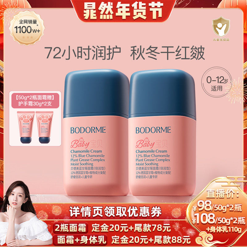 【晁然直播间】贝德美儿童蓝甘菊面霜保湿补水润肤霜,婴童洗护,婴童乳液/面霜,淘宝优惠券,粉丝福利购,淘宝优惠卷