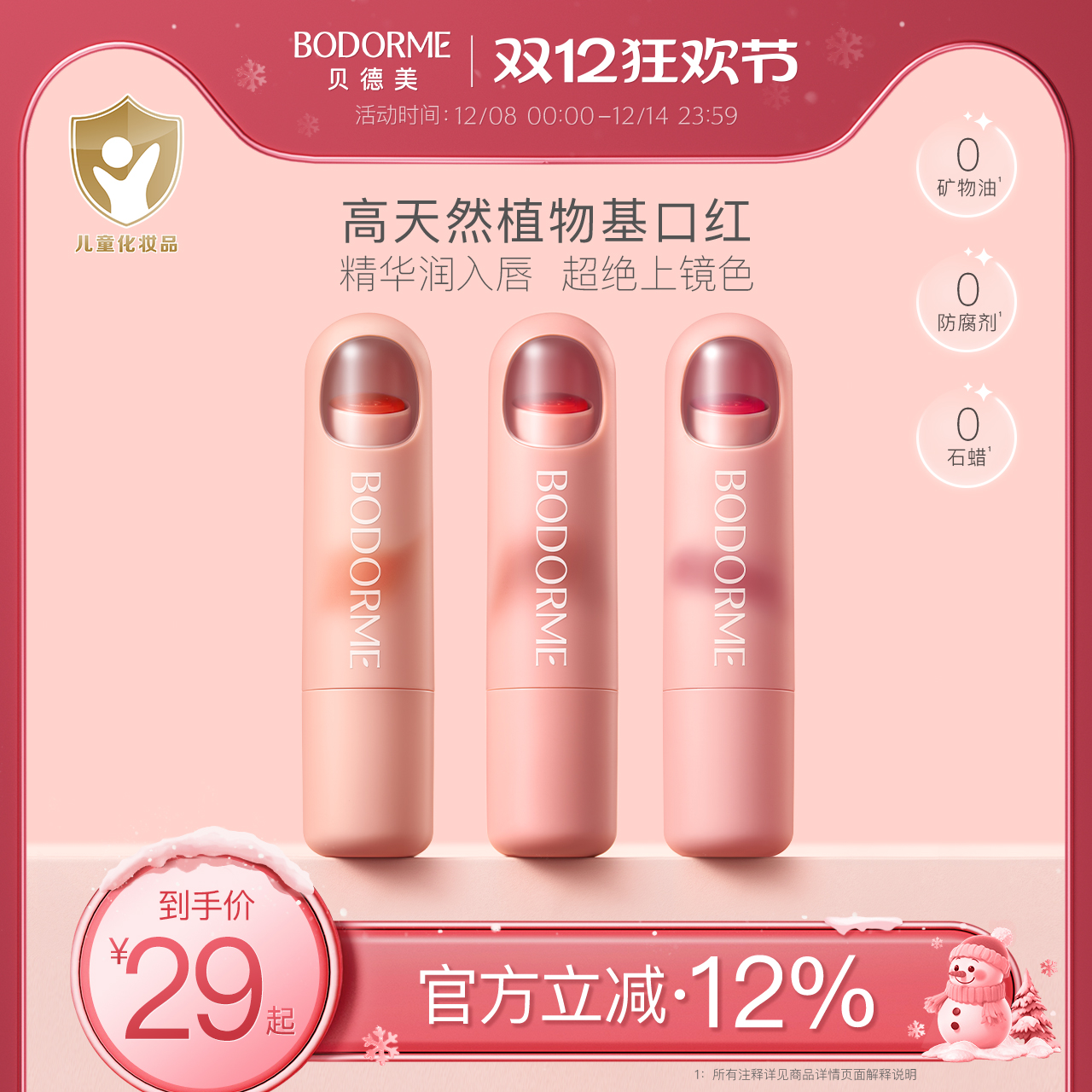 贝德美儿童口红持妆显色小女孩专用化妆品彩妆舞台妆送礼物护唇膏