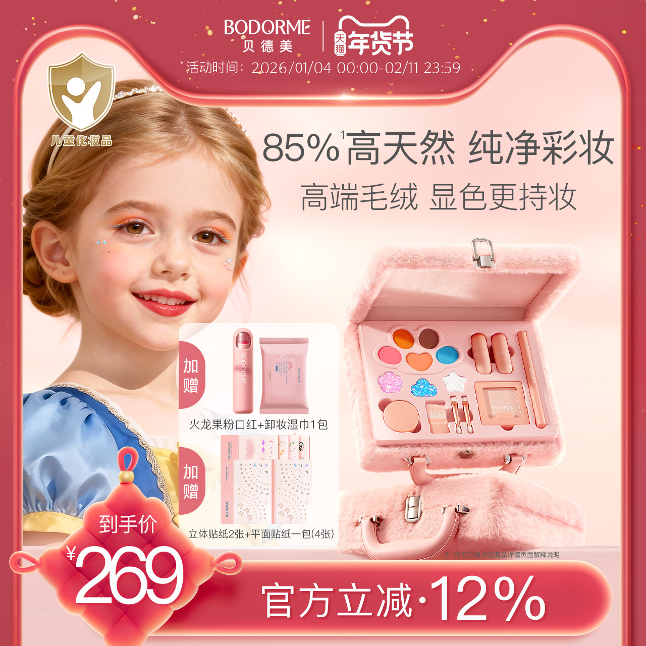 贝德美儿童化妆品彩妆礼盒套装女孩专用舞台妆全套口红眼影眉笔