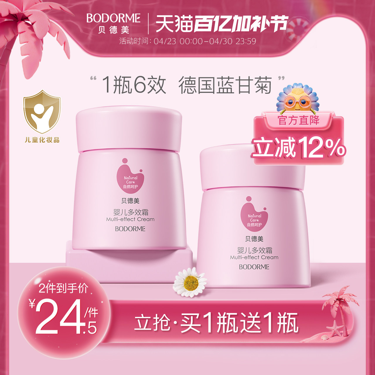 贝德美婴儿润肤乳宝宝霜保湿乳滋润补水保湿护肤品婴幼儿童面霜
