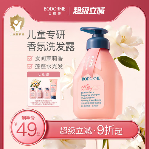 贝德美儿童茉莉香氛洗发水中大童宝宝洗发露水光蓬松氨基酸洗头膏