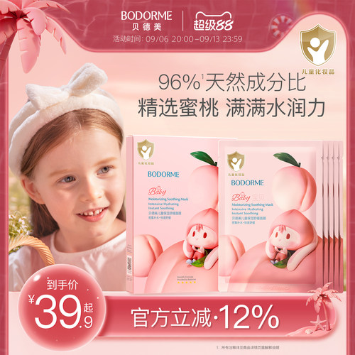 儿童水蜜桃面膜卡通可爱女孩学生