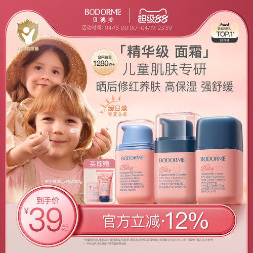 贝德美婴儿面霜50g强力补水保湿