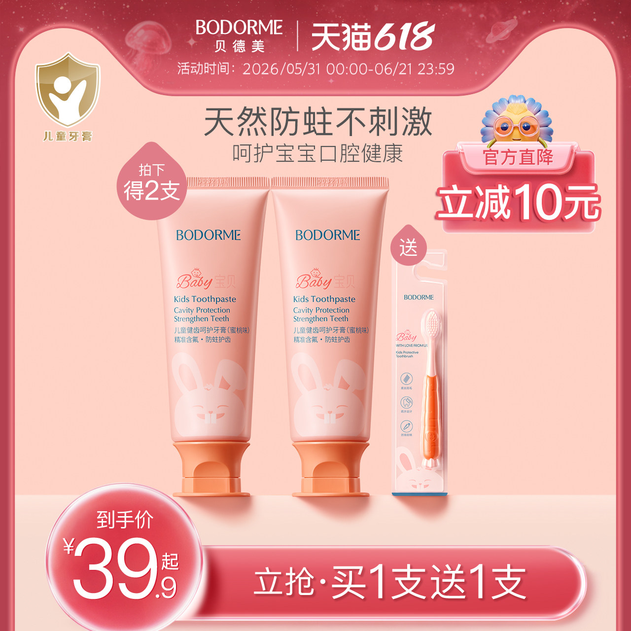 贝德美儿童健齿益生菌牙膏低氟固齿宝宝婴幼儿童牙刷牙膏牙龈护理