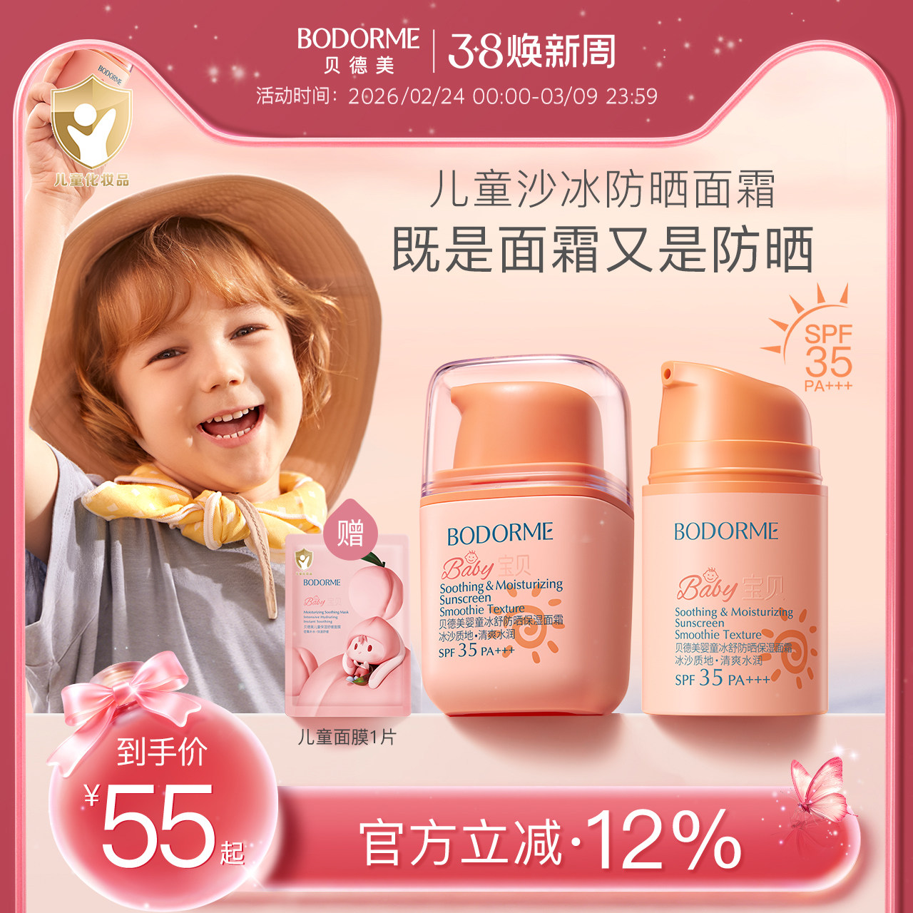 贝德美儿童防晒霜隔离紫外线婴儿宝宝专用防晒乳冰爽清透儿童面霜 - 贝德美旗舰店出品