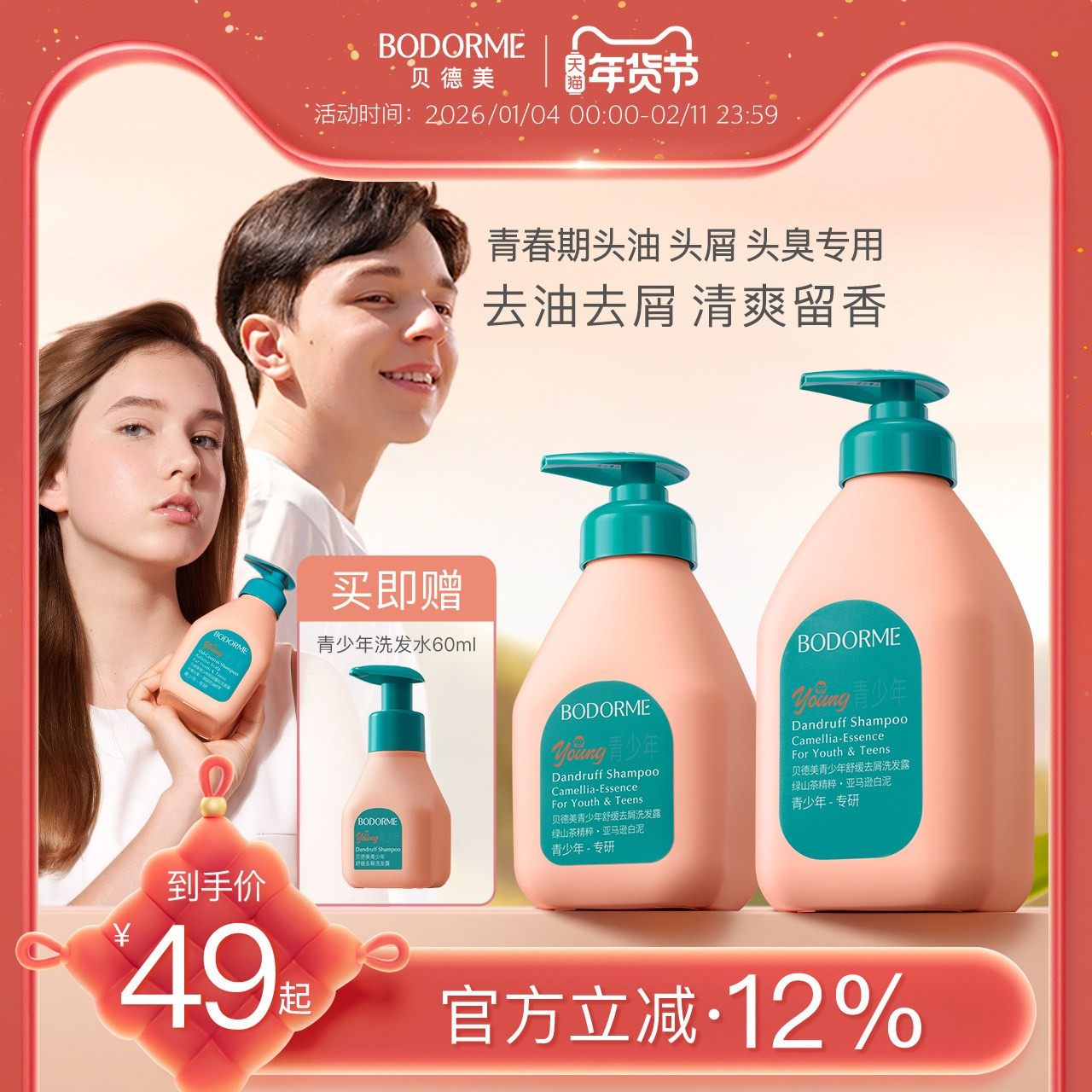 贝德美青少年洗发水儿去屑儿童专用控油蓬松止痒清爽男孩女孩学生,婴童洗护,洗发水,淘宝优惠券,粉丝福利购,淘宝优惠卷