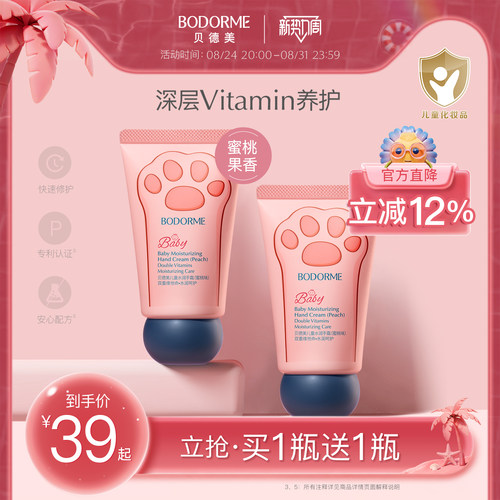 贝德美儿童护手霜清新果香