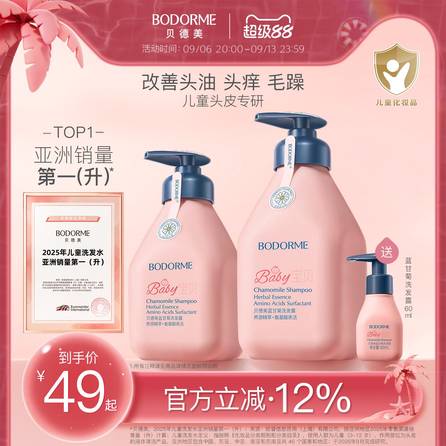 贝德美儿童洗发水0岁+专研图片