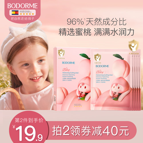 儿童水蜜桃面膜卡通可爱女孩学生