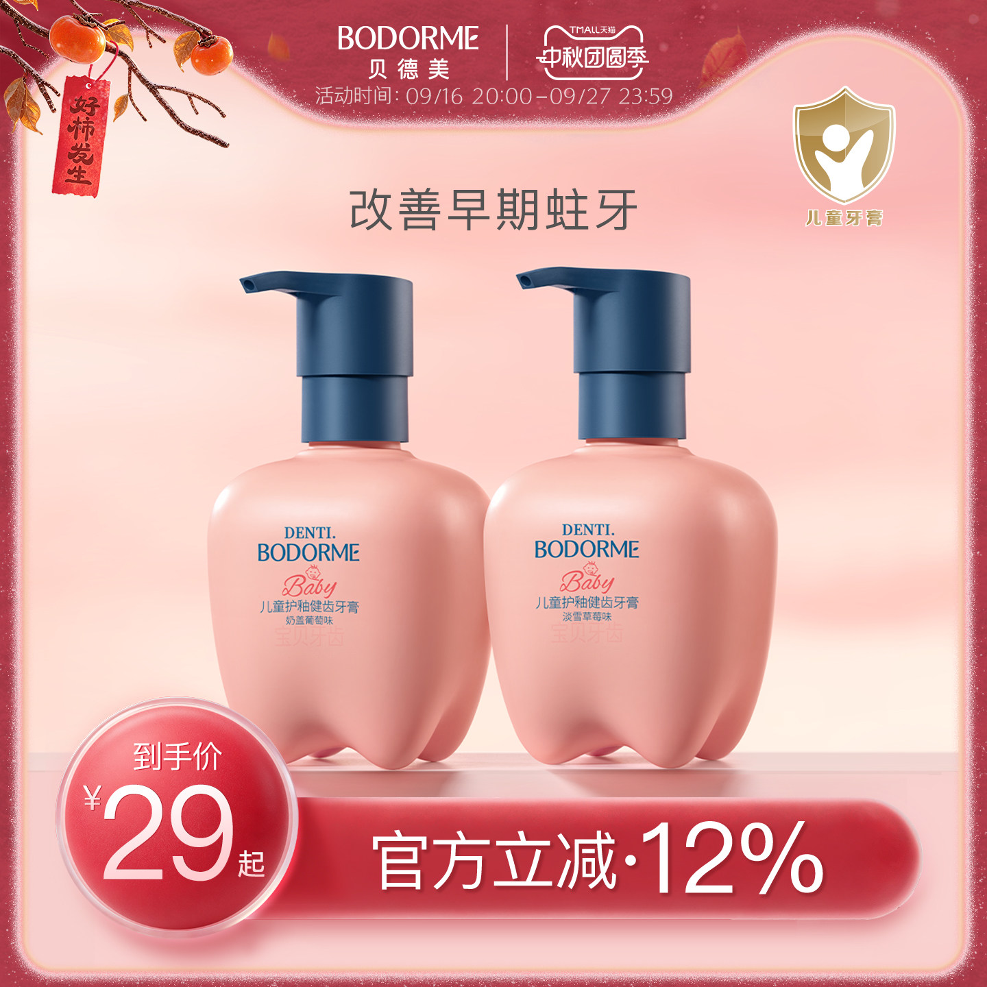贝德美儿童牙膏3到6岁到12岁抗糖羟基磷灰石防蛀固齿换牙期可用