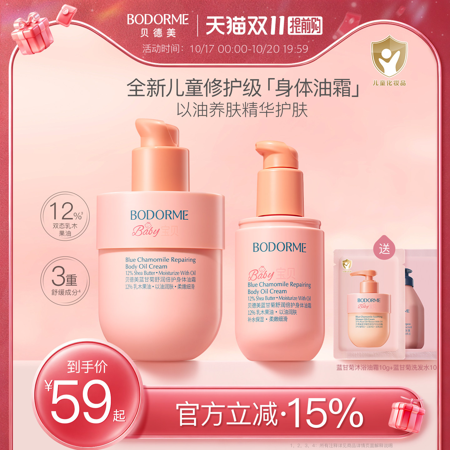 贝德美蓝甘菊儿童身体油霜换季修护身体乳滋润保湿补水儿童润肤乳