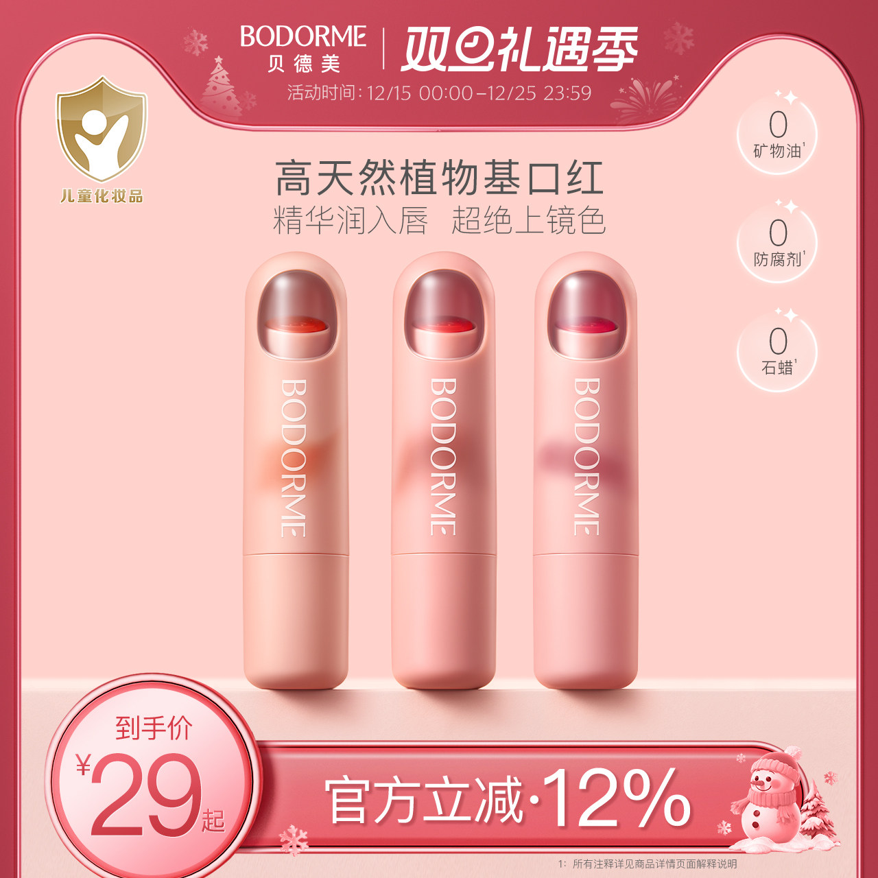 贝德美儿童口红持妆显色小女孩专用化妆品彩妆舞台妆送礼物护唇膏