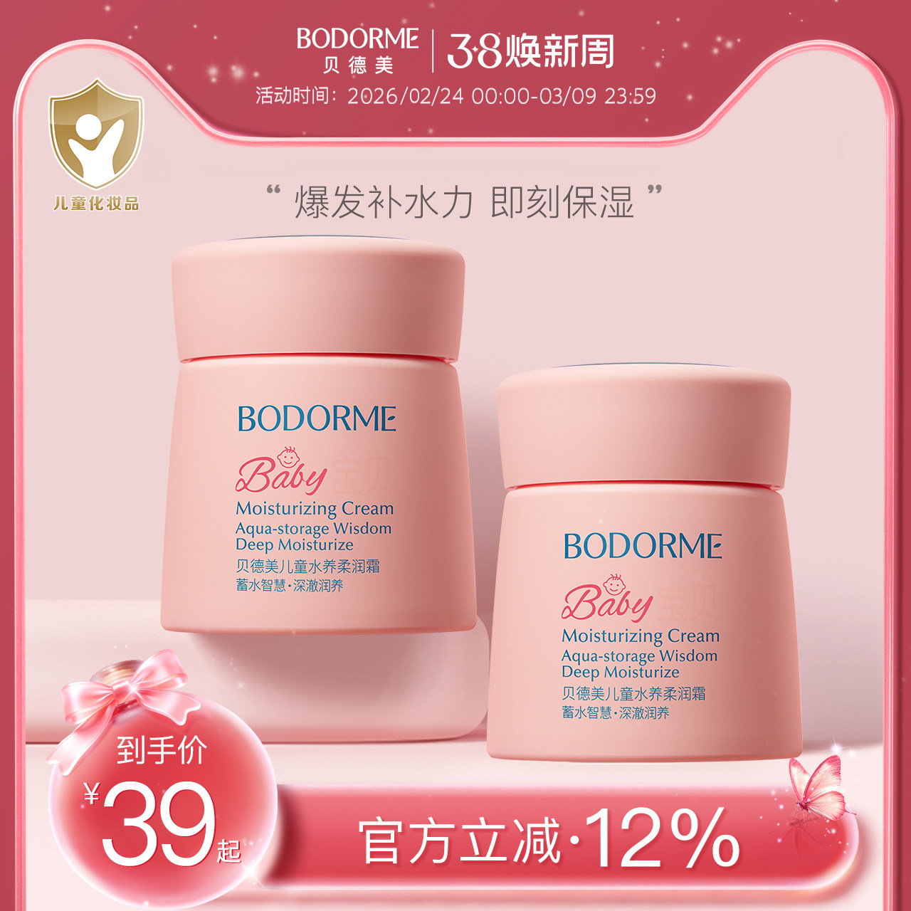 贝德美儿童补水保湿霜宝宝面霜婴幼儿身体乳液润肤乳春夏轻薄面霜