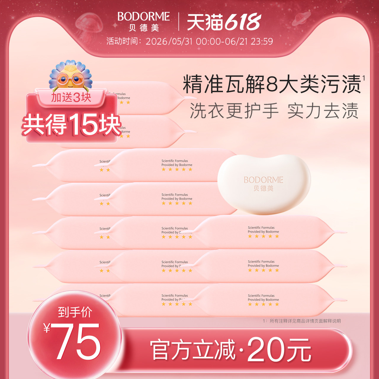 贝德美洗衣皂家用量贩装去渍香皂抑菌洗尿布内衣裤洗奶渍洗衣肥皂