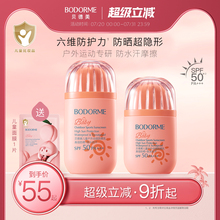 贝德美儿童防晒霜男女童防晒乳防水防汗宝宝专用隔离紫外线SPF50