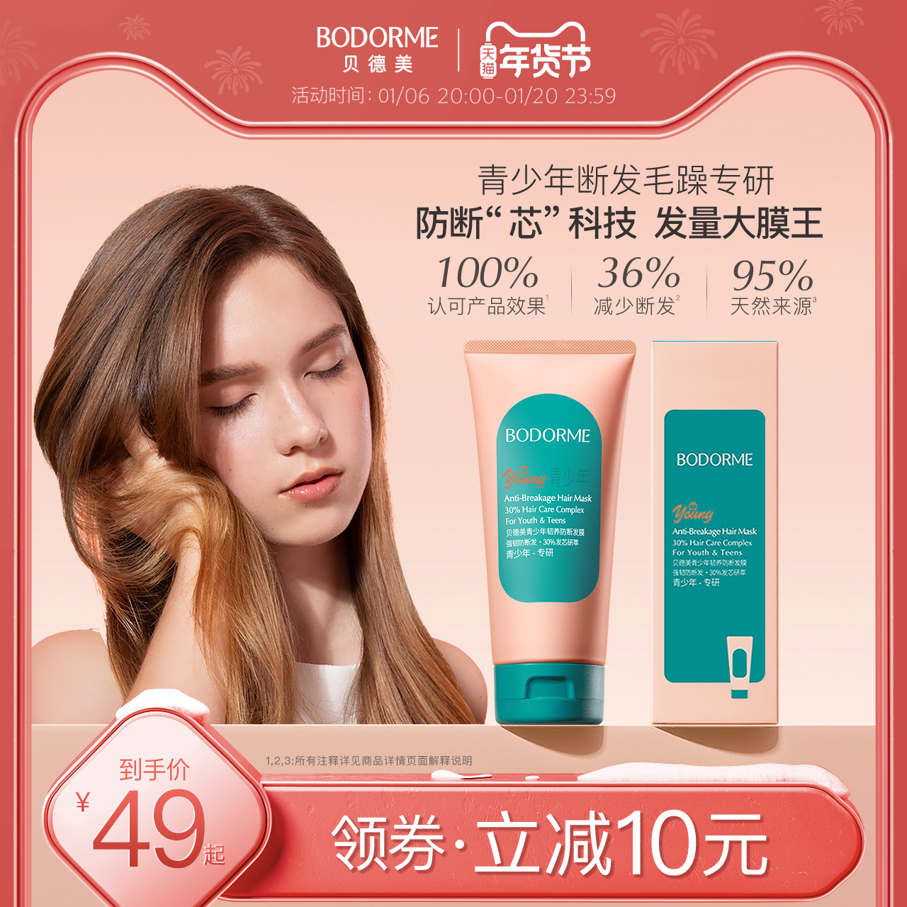 贝德美青少年韧养防断发膜儿童护发素柔顺顺滑改善干枯毛躁洗头发