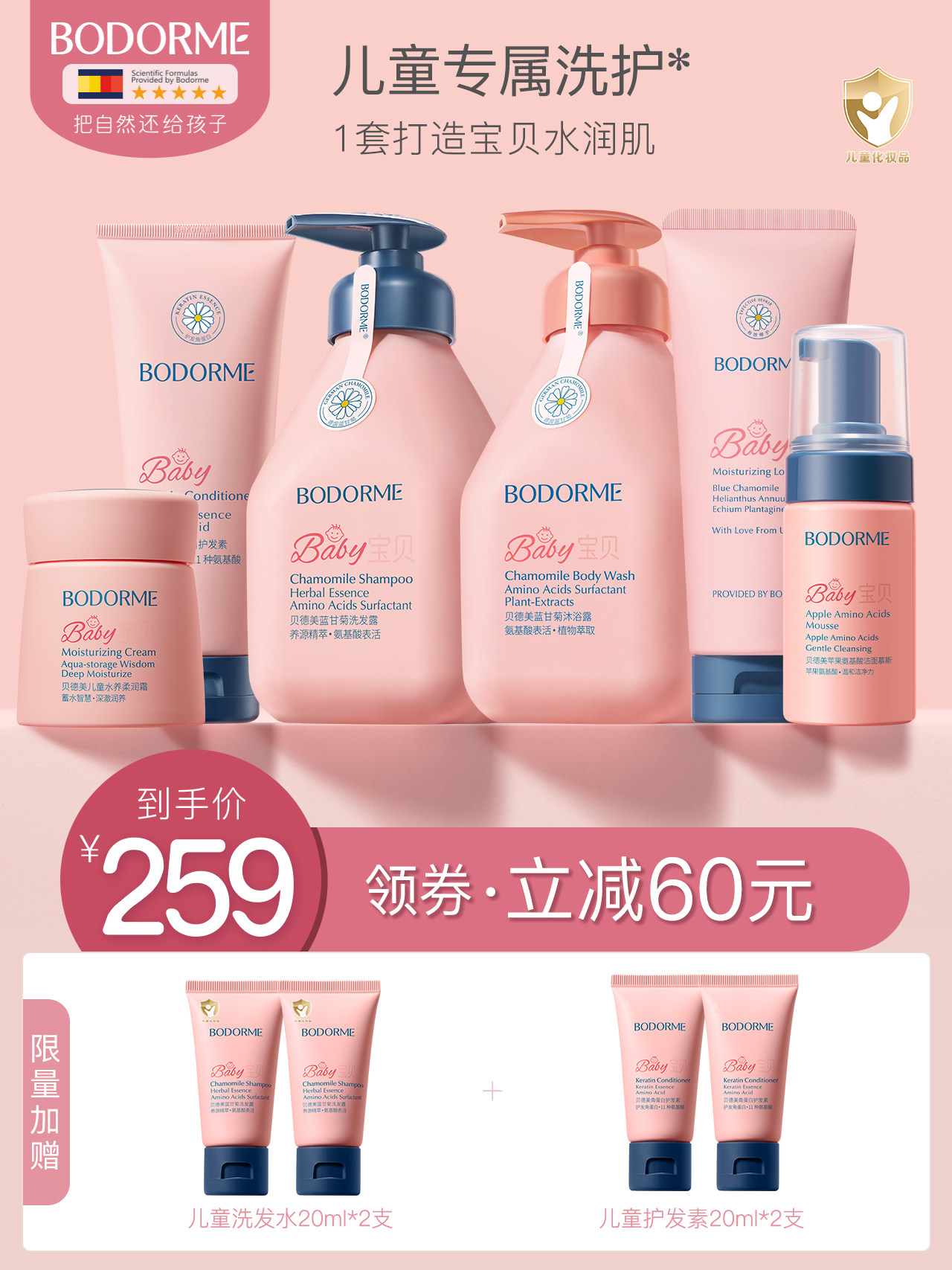 Bedeme儿童沐浴和皮肤护理套装婴儿洗浴用品婴幼儿沐浴和皮肤护理