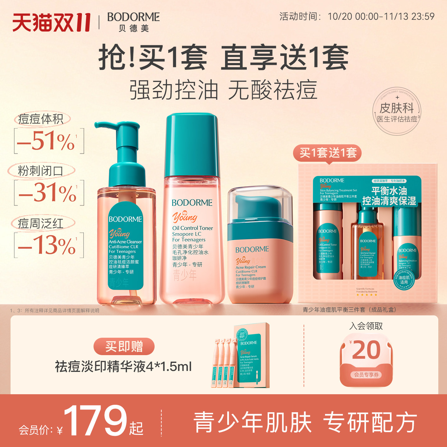 贝德美青少年洗面奶水乳精华套装控油祛痘无酸温和爽肤水洁面乳