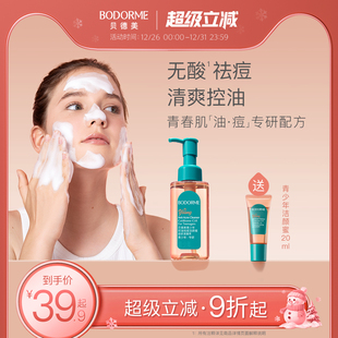 贝德美青少年洁面乳控油祛痘儿童洗面奶青春期少女孩男孩学生13岁