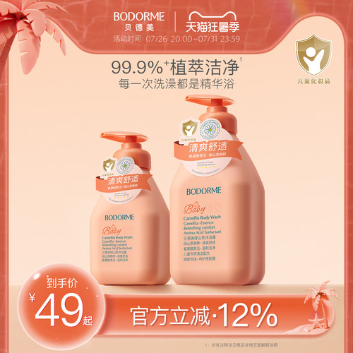 儿童沐浴露贝德美绿山茶