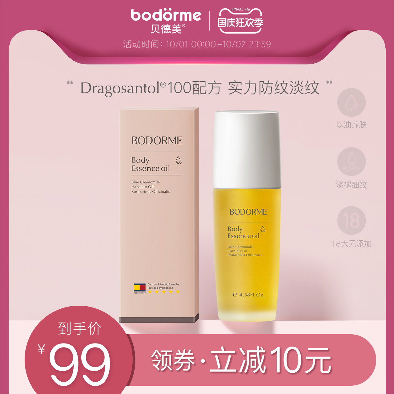 BODORME/贝德美橄榄油孕妇预防妊娠纹淡修护霜专用产前产后防妊辰
