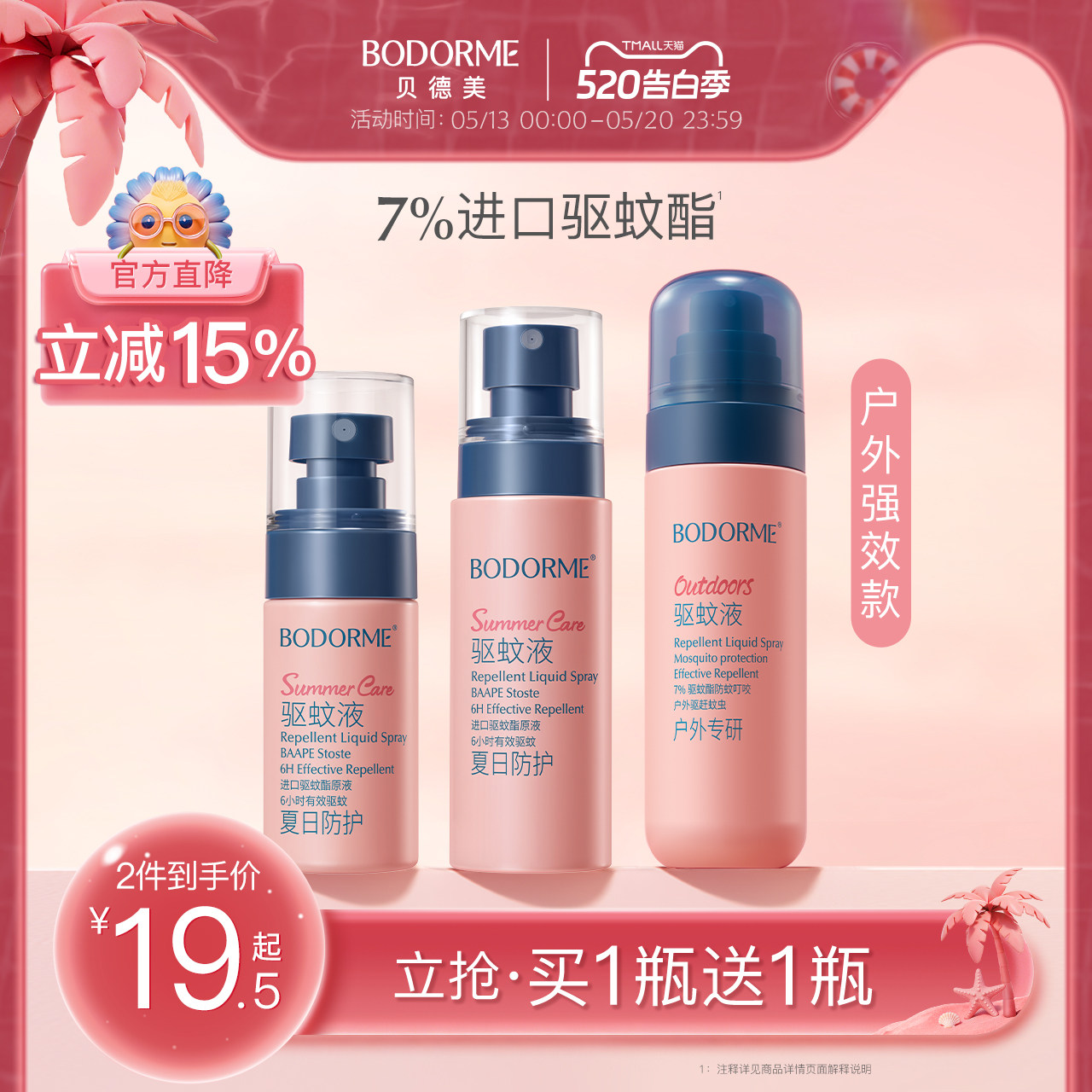 贝德美驱蚊喷雾婴儿宝宝适用防蚊喷雾儿童驱蚊水随身花露水驱蚊液