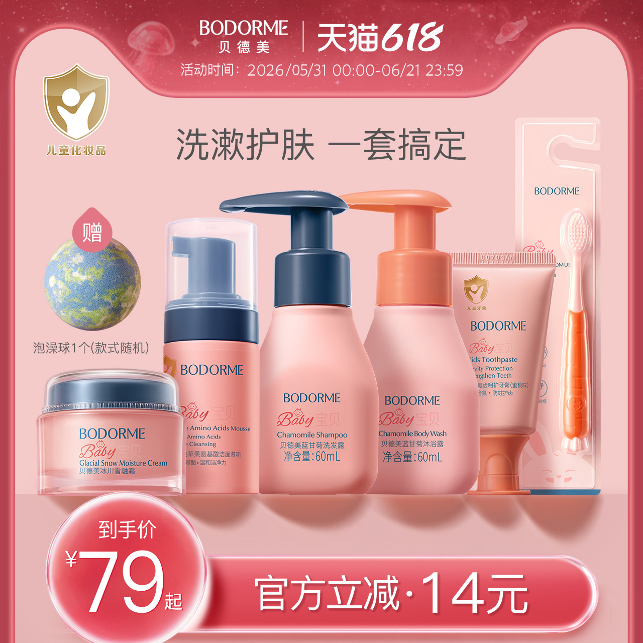 【618大促】贝德美儿童洗护旅行套装宝宝洗发沐浴露面霜洗漱便携