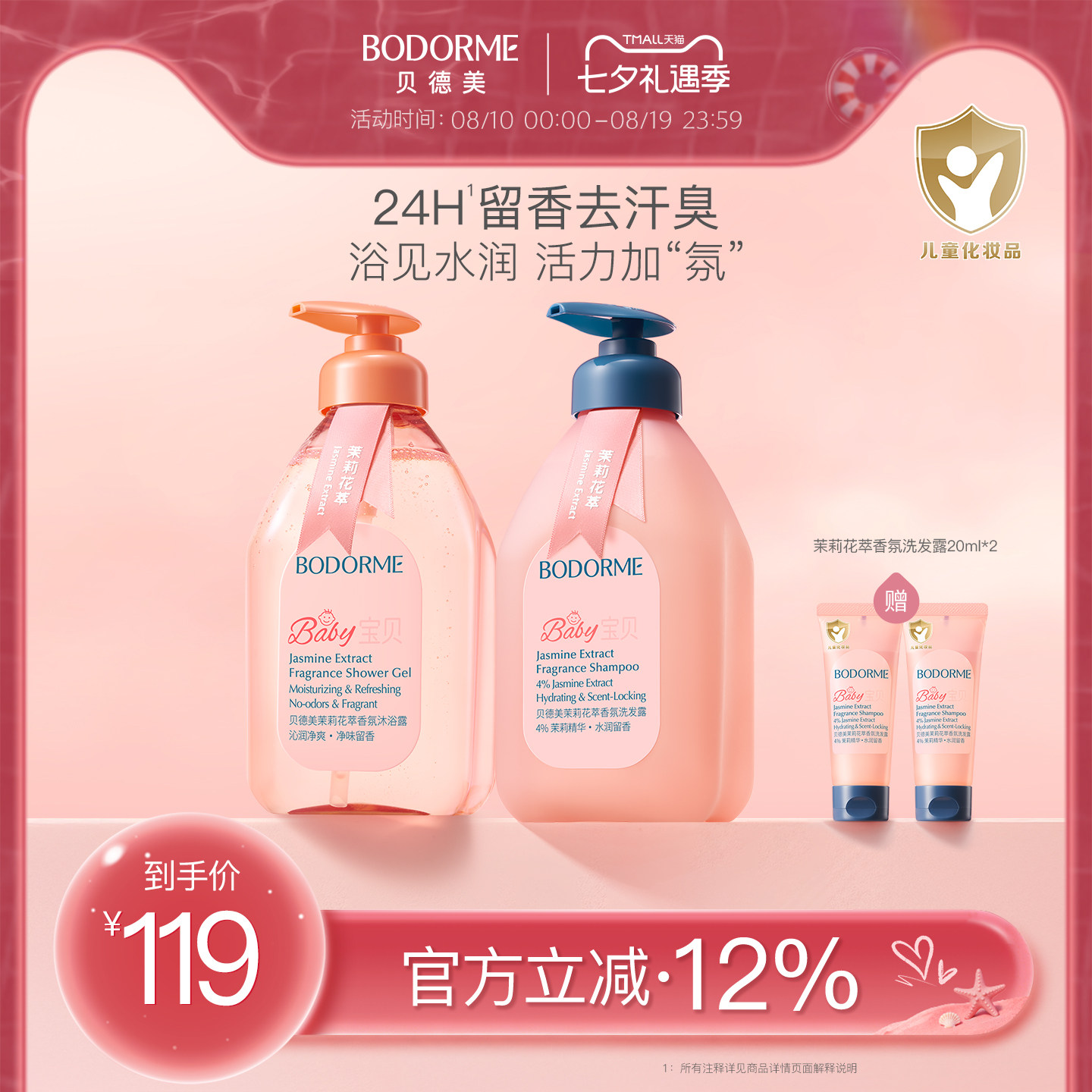 贝德美儿童无花果香氛洗发水中大童宝宝专用洗发露清爽蓬松洗头膏