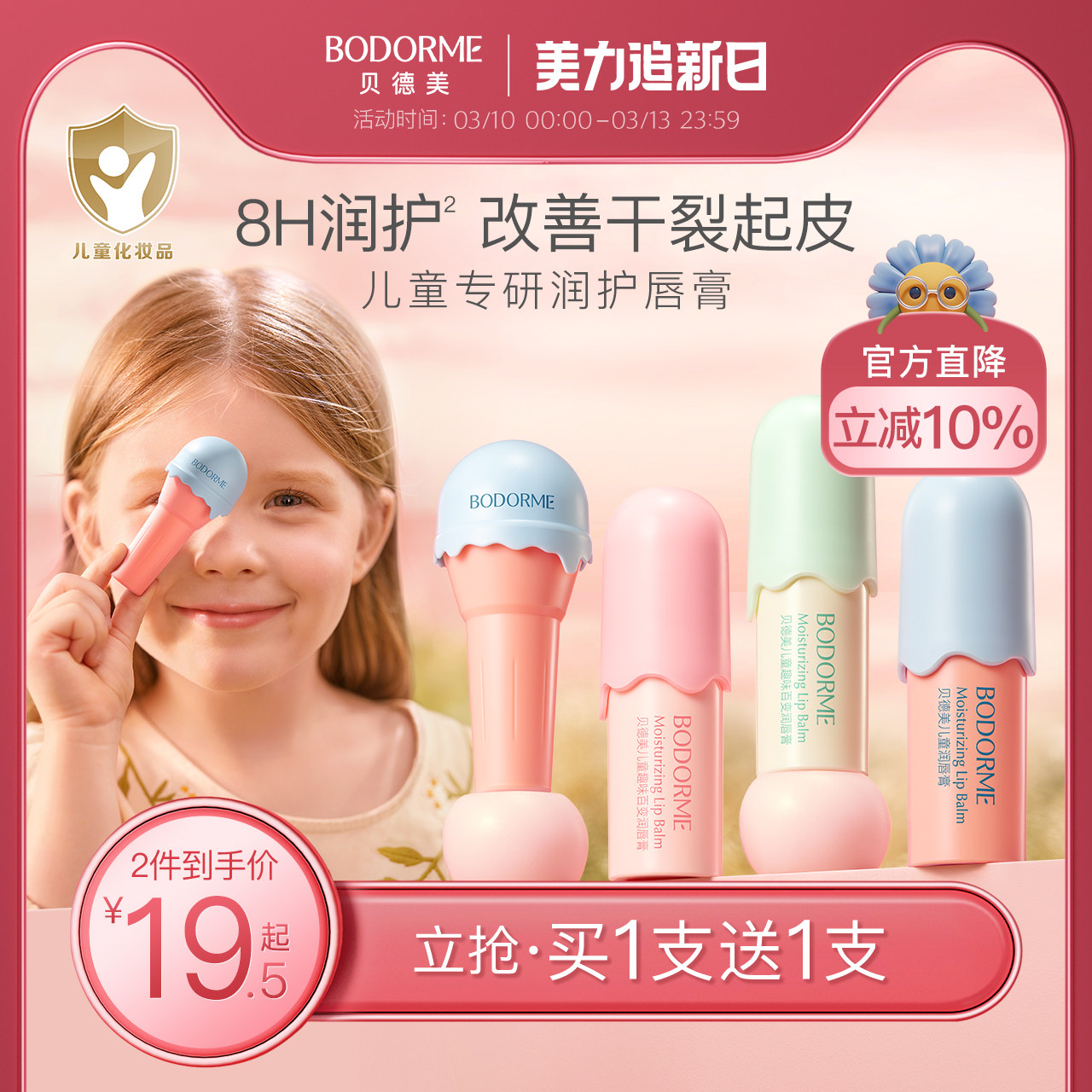 贝德美儿童唇膏女保湿滋润防干裂润唇膏小女孩专用护唇膏男孩宝宝