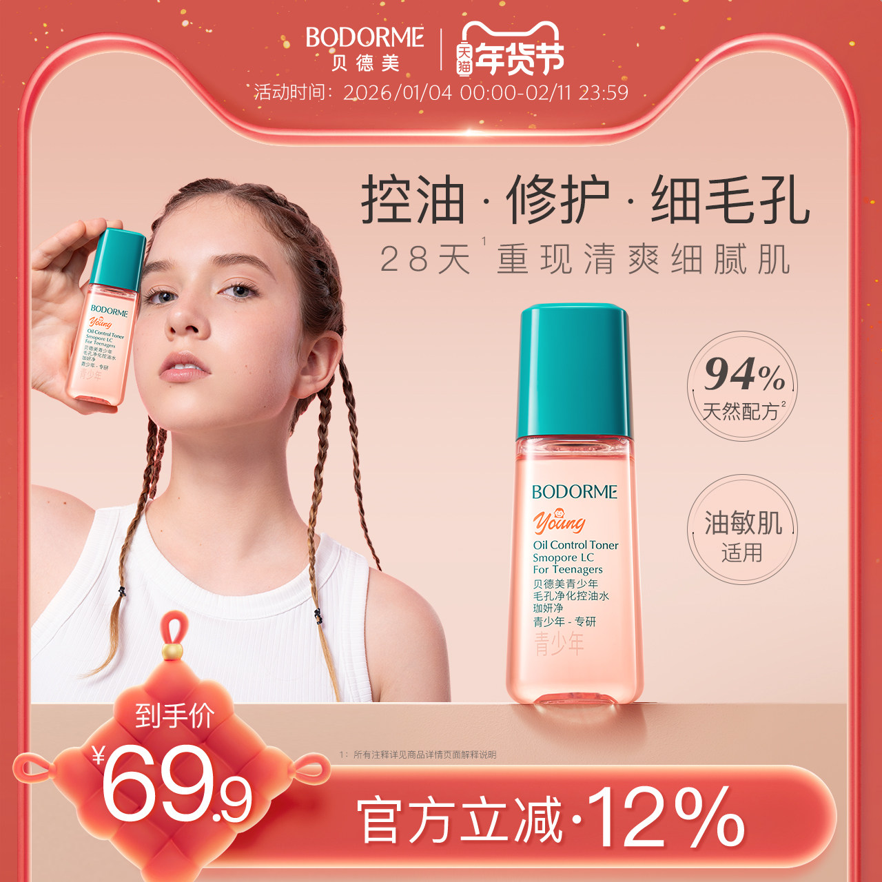 贝德美青少年毛孔净化控油水儿童保湿舒缓细腻毛孔油敏肌适用修护,婴童洗护,儿童爽肤水/爽肤喷雾,淘宝优惠券,粉丝福利购,淘宝优惠卷