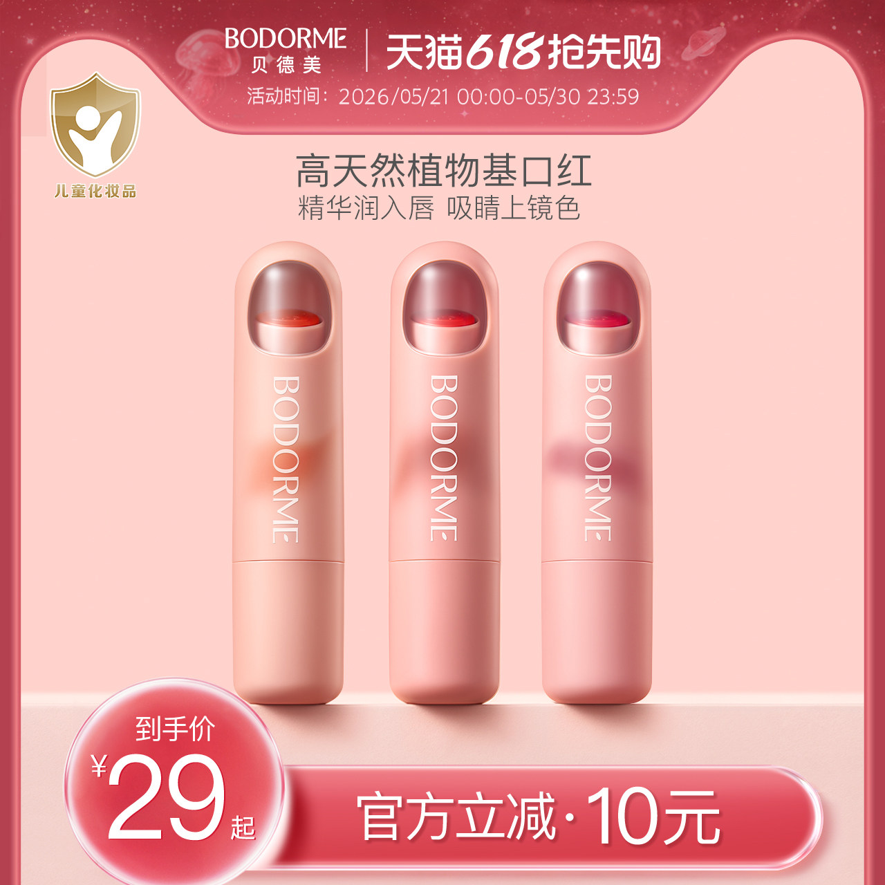 贝德美儿童口红持妆显色小女孩专用化妆品彩妆舞台妆送礼物护唇膏