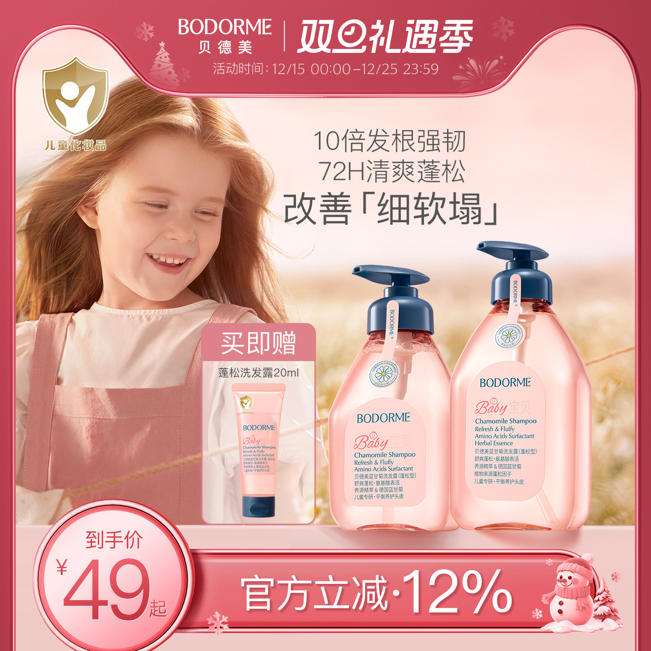 贝德美儿童洗发水儿专用控油蓬松宝宝洗发露中大童男孩女孩洗头膏