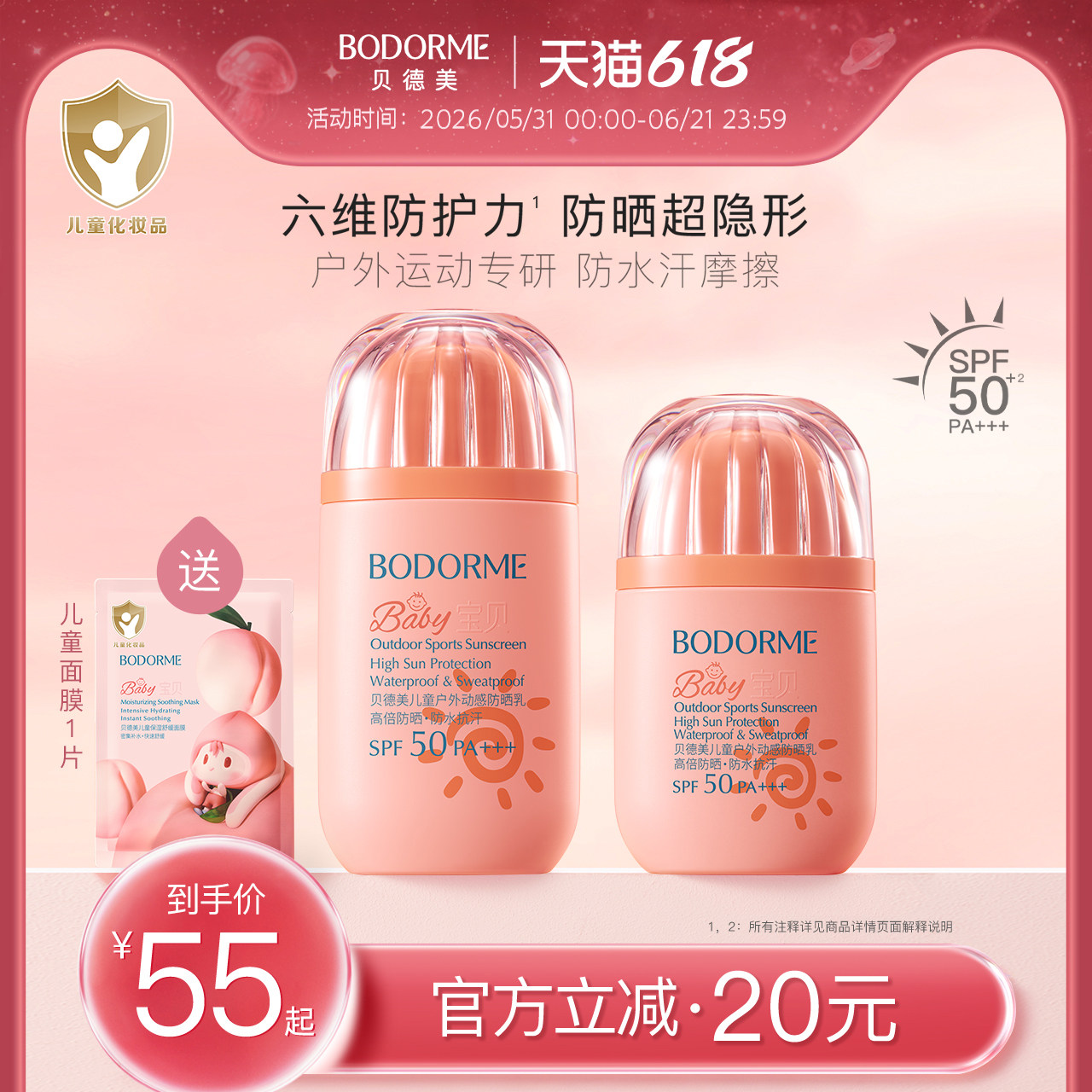 贝德美儿童防晒霜男女童防晒乳防水防汗宝宝专用隔离紫外线SPF50