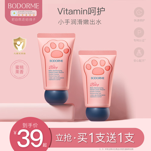 贝德美儿童护手霜清新果香