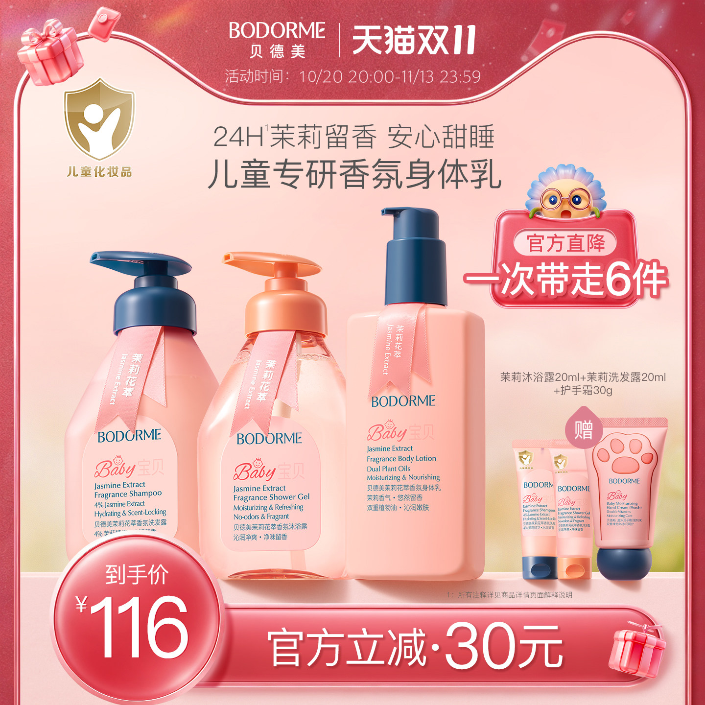 【双11大促】贝德美茉莉花香儿童身体乳保湿乳儿童面霜舒缓干燥