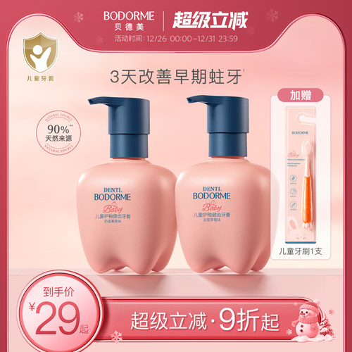 贝德美儿童牙膏奥拉氟益生菌防蛀