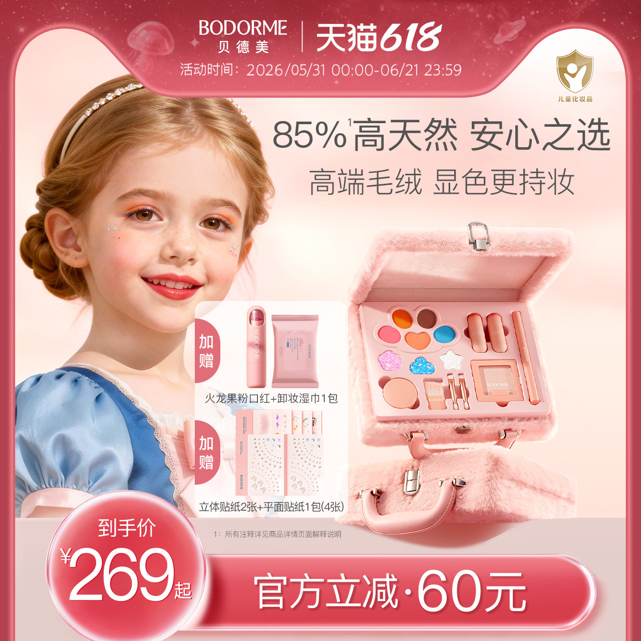 【生日礼物】贝德美儿童化妆品彩妆礼盒套装女孩专用舞台妆全套