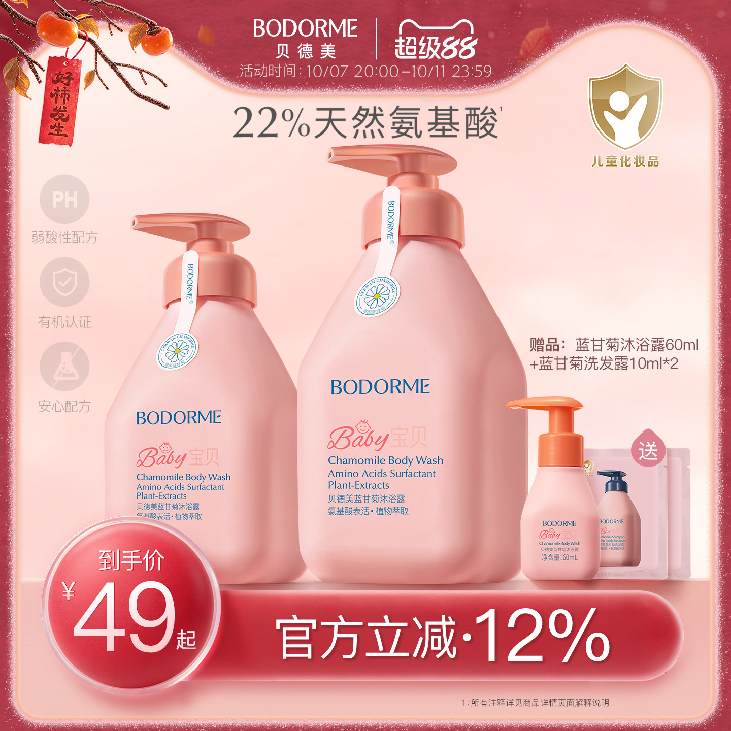 贝德美儿童沐浴露洗发水洗沐组合宝宝用洗发沐浴露婴儿童洗护套装