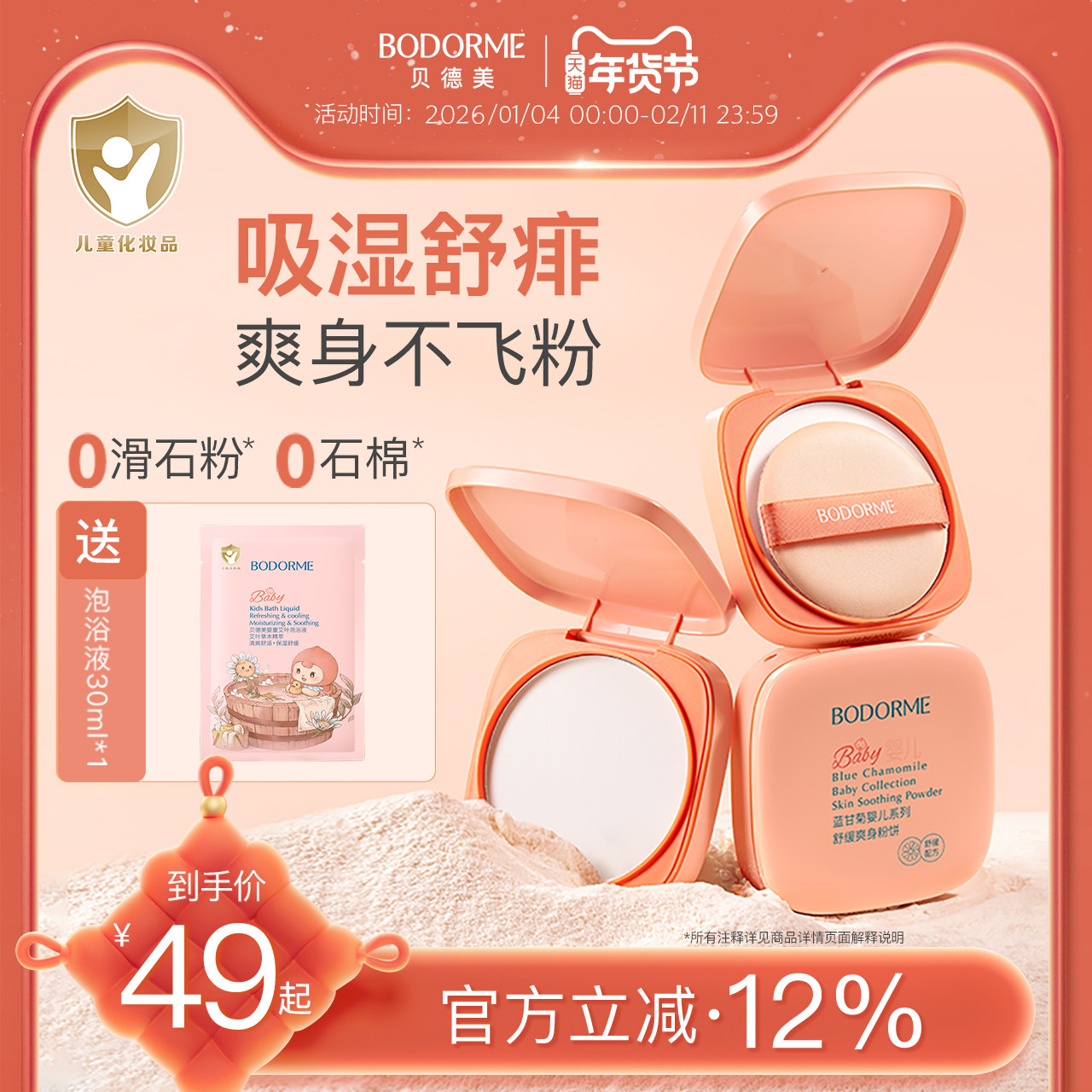 贝德美婴儿舒缓爽身粉饼婴幼儿宝宝玉米粉饼儿童痱子粉扑爽身粉