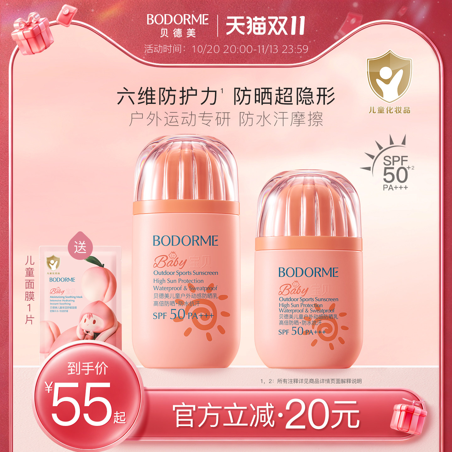 贝德美儿童防晒霜男女童防晒乳防水防汗宝宝专用隔离紫外线SPF50