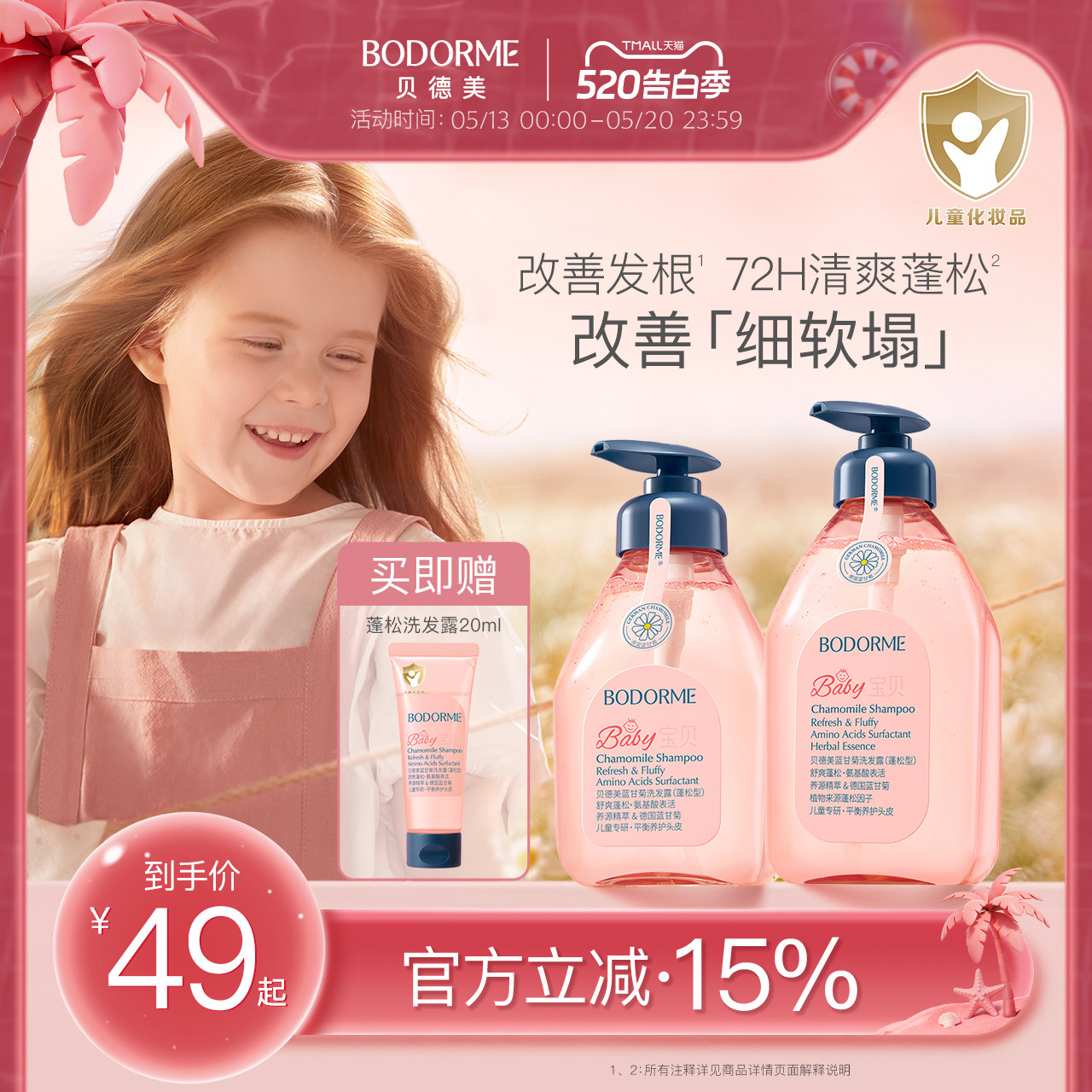 贝德美儿童洗发水儿专用控油蓬松宝宝洗发露中大童男孩女孩洗头膏