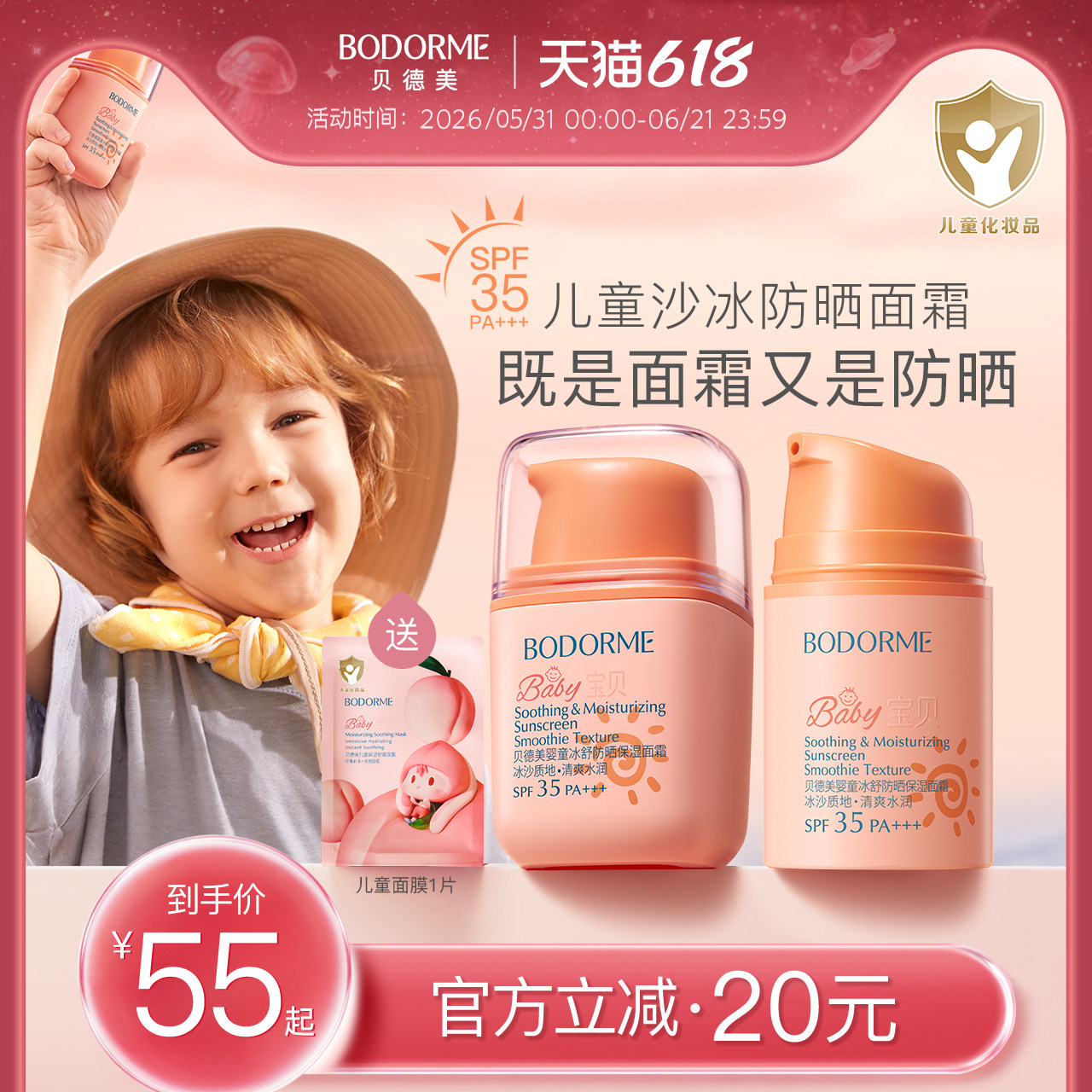 贝德美儿童防晒面霜隔离紫外线婴儿宝宝专用防晒霜防晒乳冰爽清透