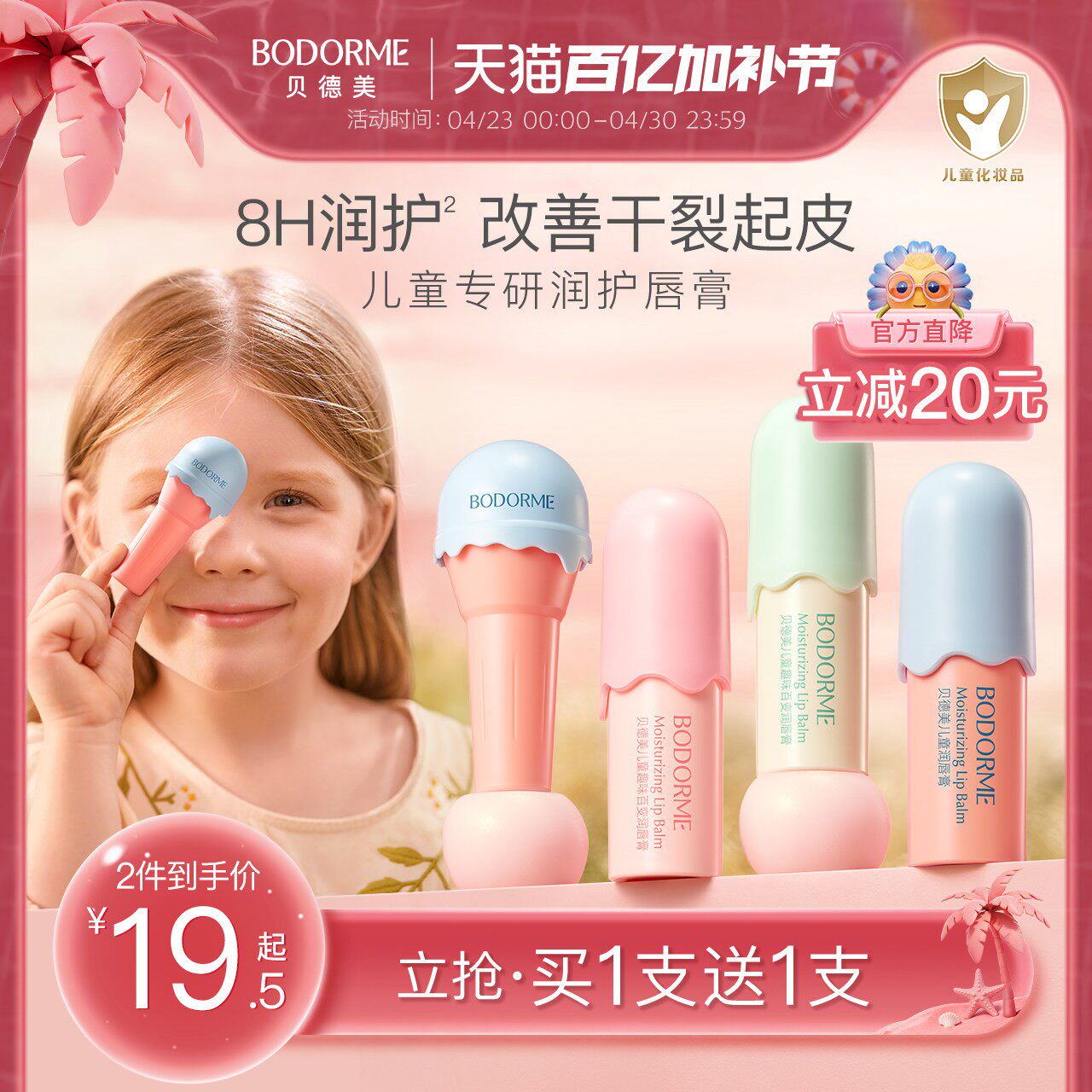 贝德美儿童唇膏女保湿滋润防干裂润唇膏小女孩专用护唇膏男孩宝宝