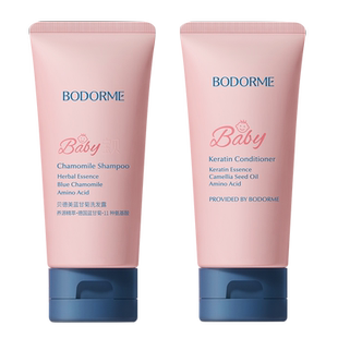 【天猫U先】贝德美儿童洗发水20ml+角蛋白护发素20ml