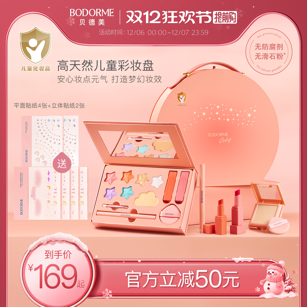 女童化妆礼盒化妆品贝德美