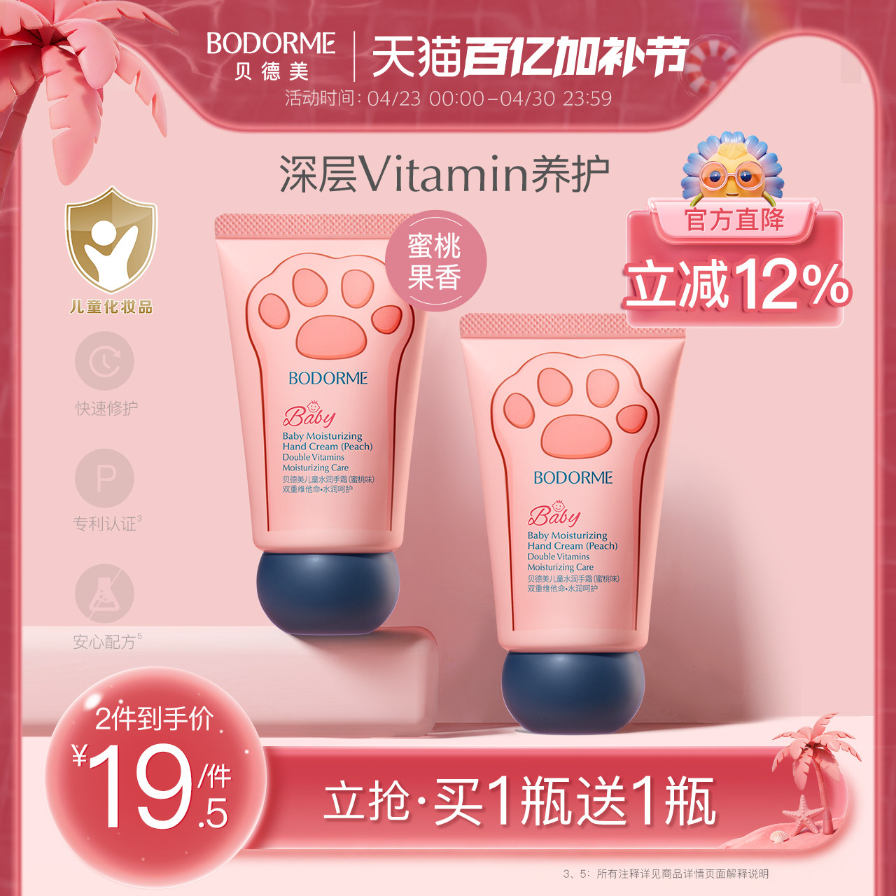 贝德美儿童护手霜长效滋润补水保湿舒缓护理婴幼儿宝宝秋冬防皴裂