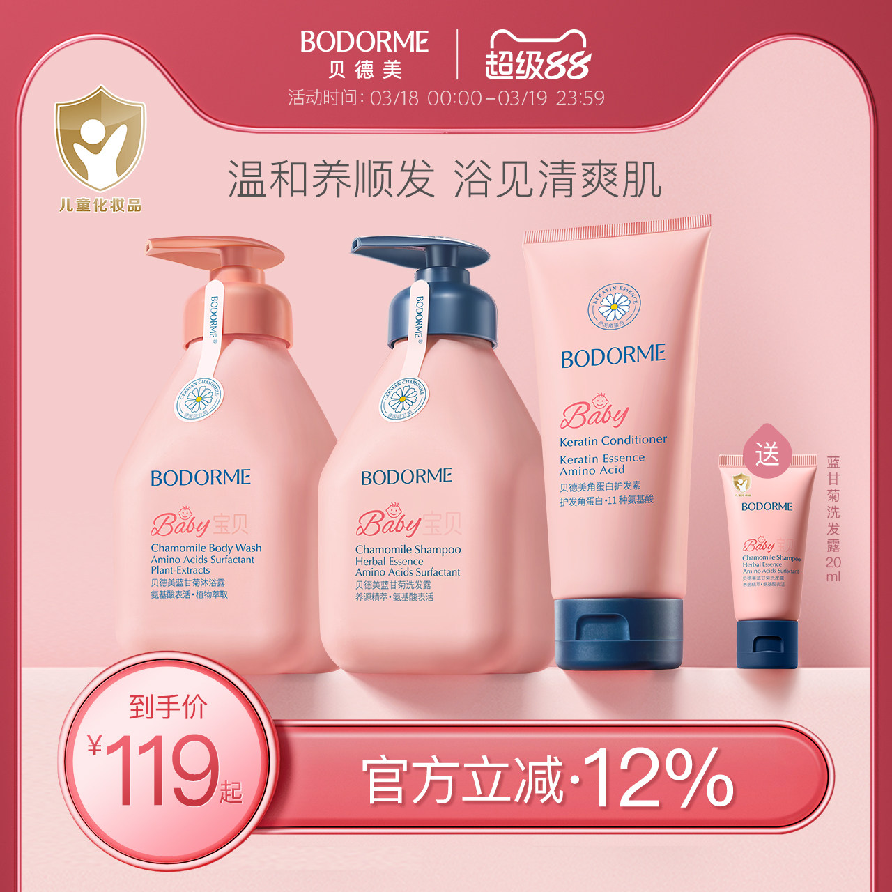 贝德美儿童洗发水婴儿沐浴露女童专用男宝宝护发素清爽顺滑3-15岁