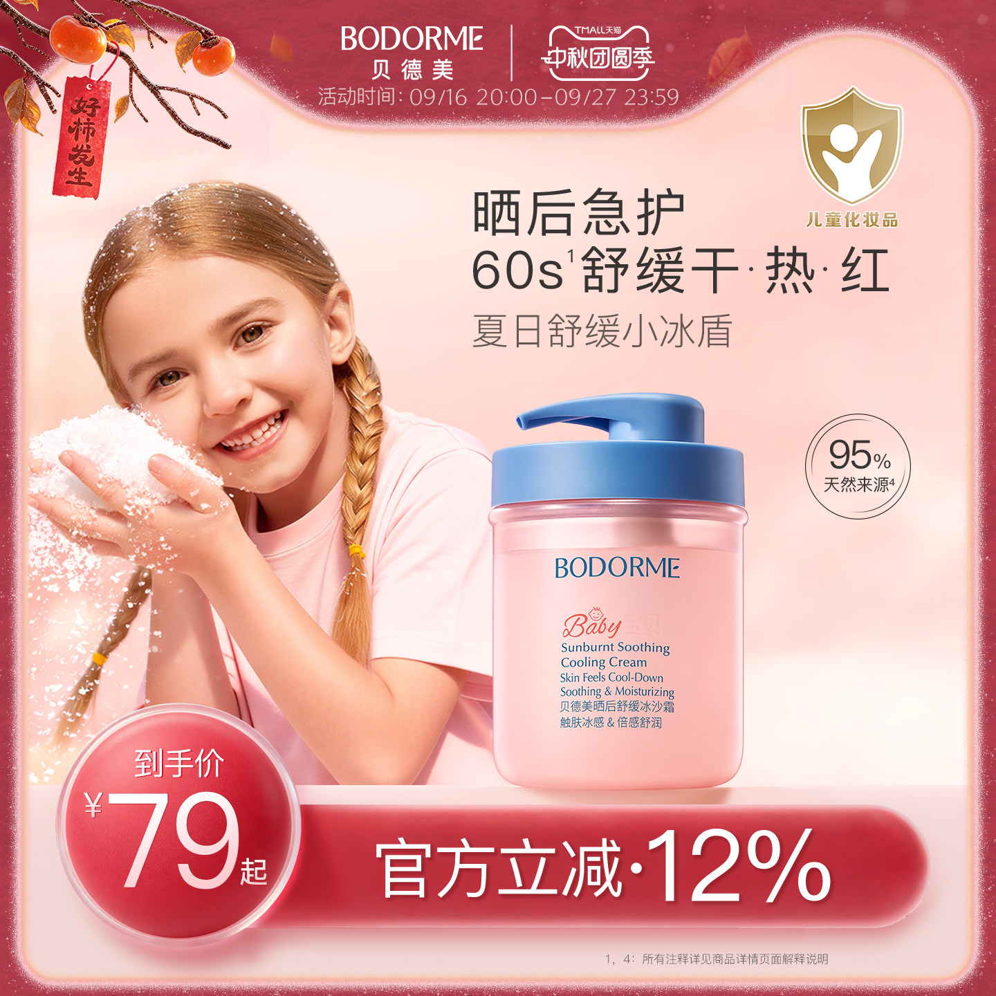 贝德美儿童冰沙霜春夏身体乳全家霜婴幼儿补水面霜滋润保湿润肤乳图片