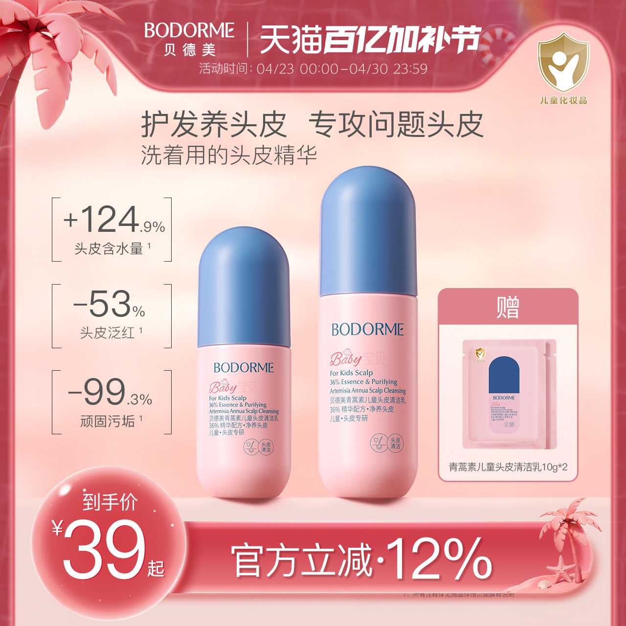 贝德美儿童头皮素控油去屑舒缓清洁乳中大童洗发水青蒿头皮精华